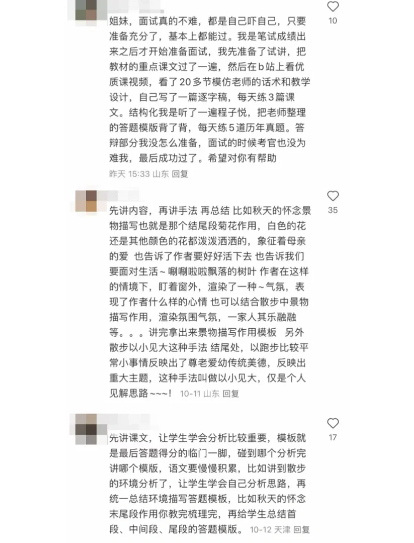 果然教資面試大神都在評論區(qū)里！