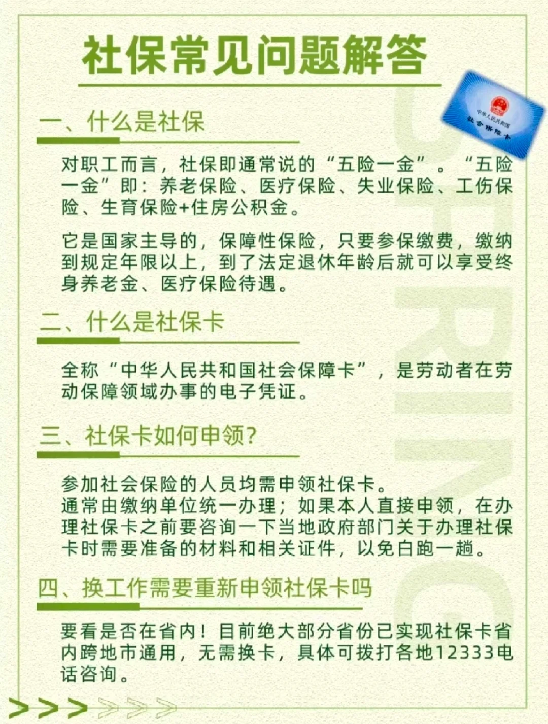 不是,沒(méi)人告訴我社??ê歪t(yī)保卡的區(qū)別啊