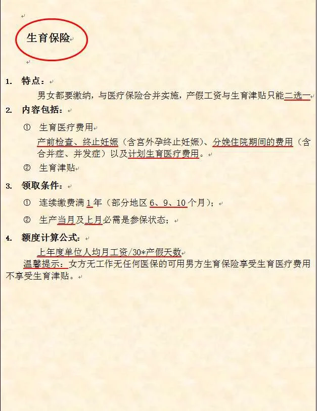終于能看懂五險(xiǎn)一金了!??