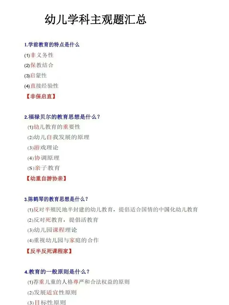 別裸考，5.10臺州幼教招聘其實(shí)挺水的熬夜背