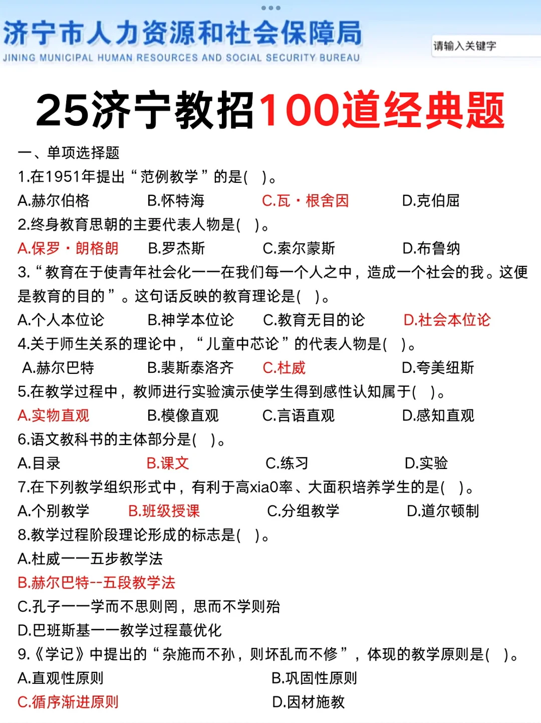 济宁教师招聘会惩罚每一个不看通知的懒人❗