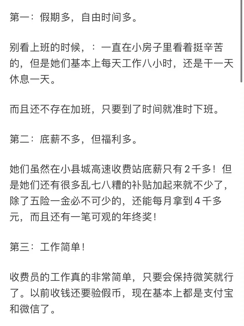 高速收費員月薪只有兩千多為什么沒人辭職？