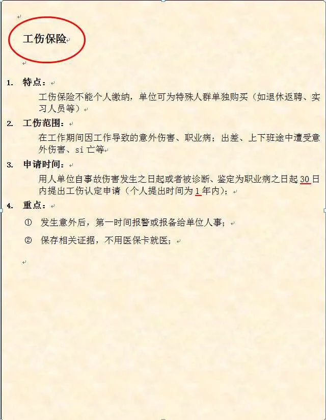 終于能看懂五險(xiǎn)一金了!??
