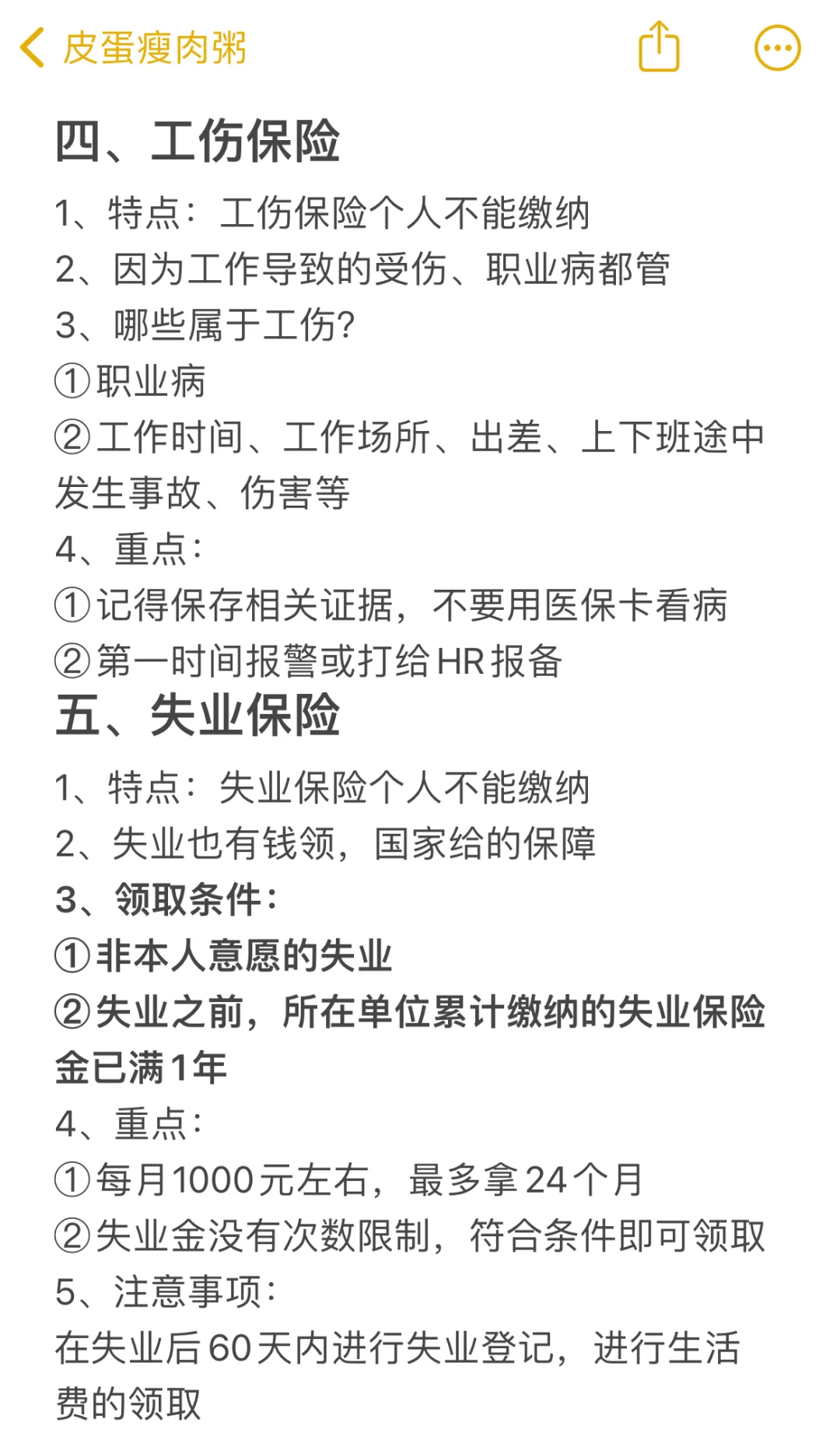 必須知道的五險一金