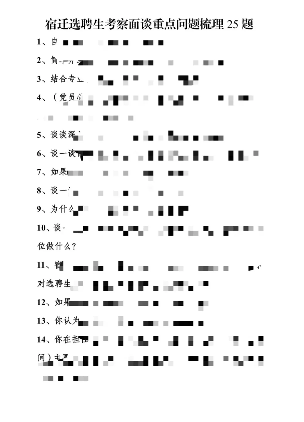 宿遷選聘生招考啟動!今年僅招25人,競爭有多激烈???