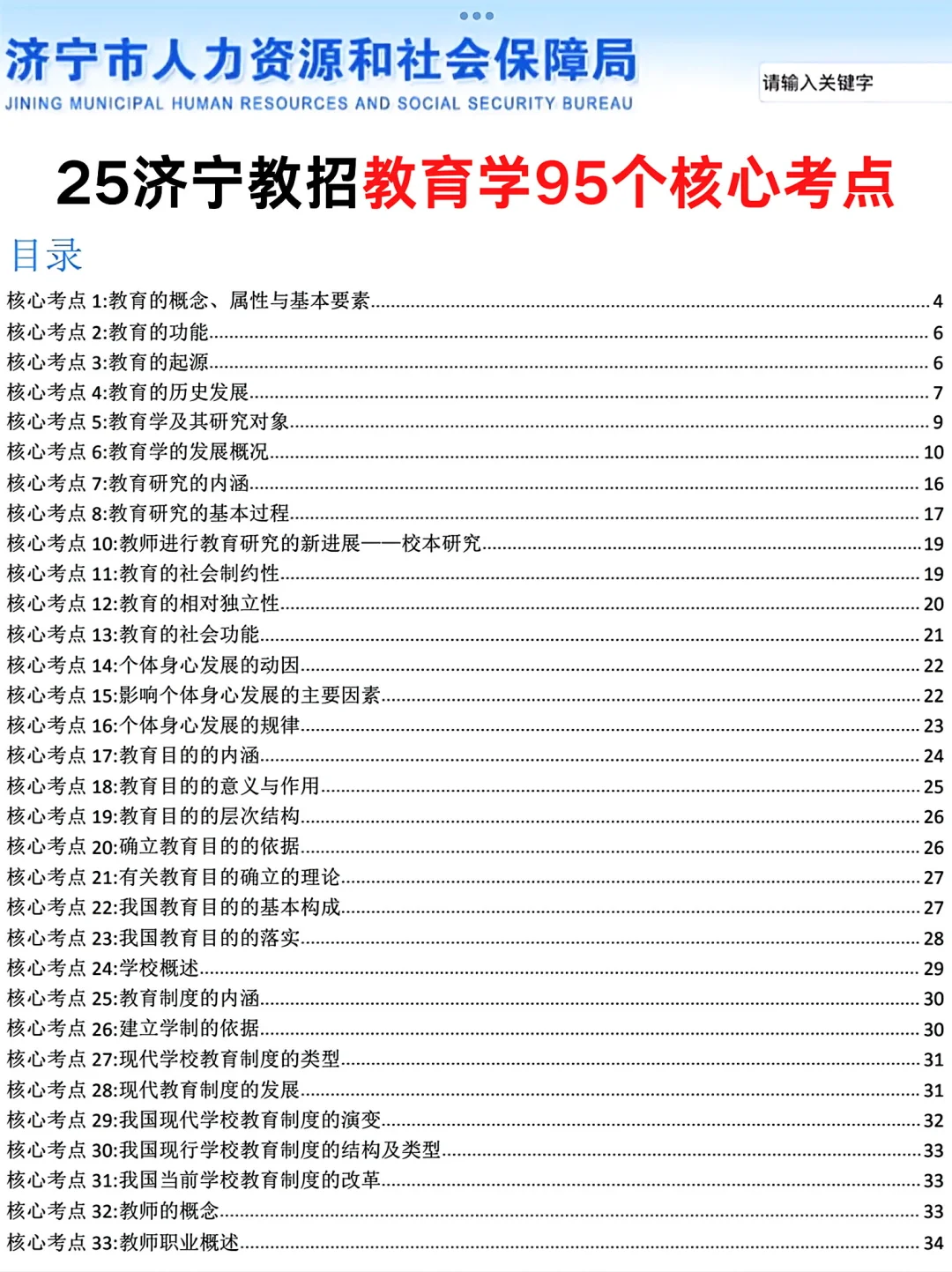 济宁教师招聘会惩罚每一个不看通知的懒人❗