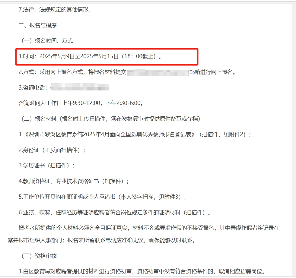 深圳新招選聘教師1人