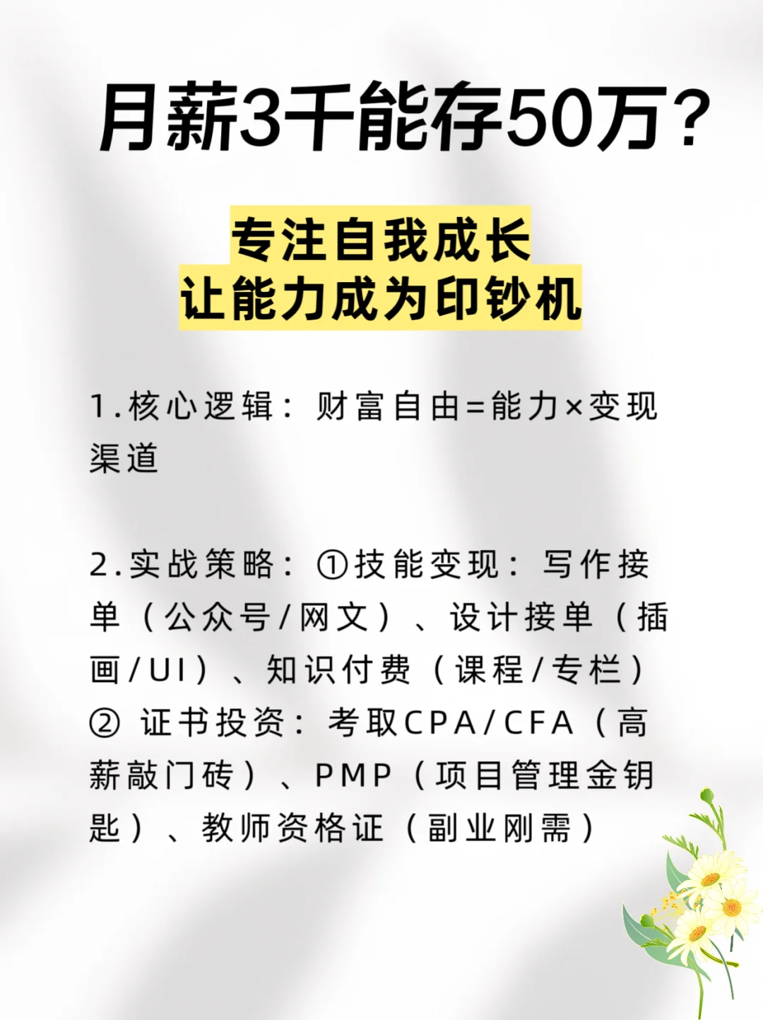 月薪3千能存50萬?這4個原始積累秘籍超管用