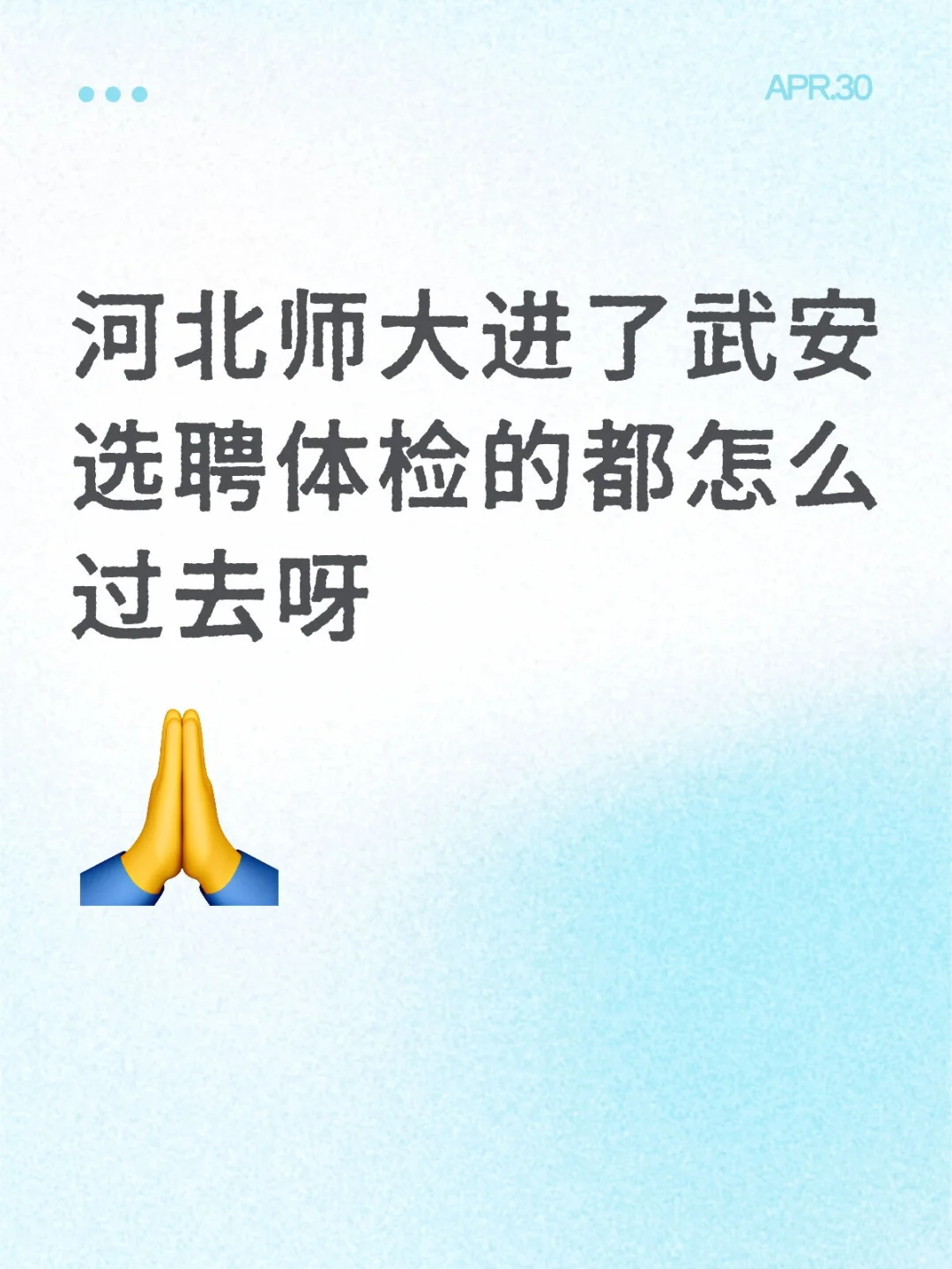 武安選聘體檢