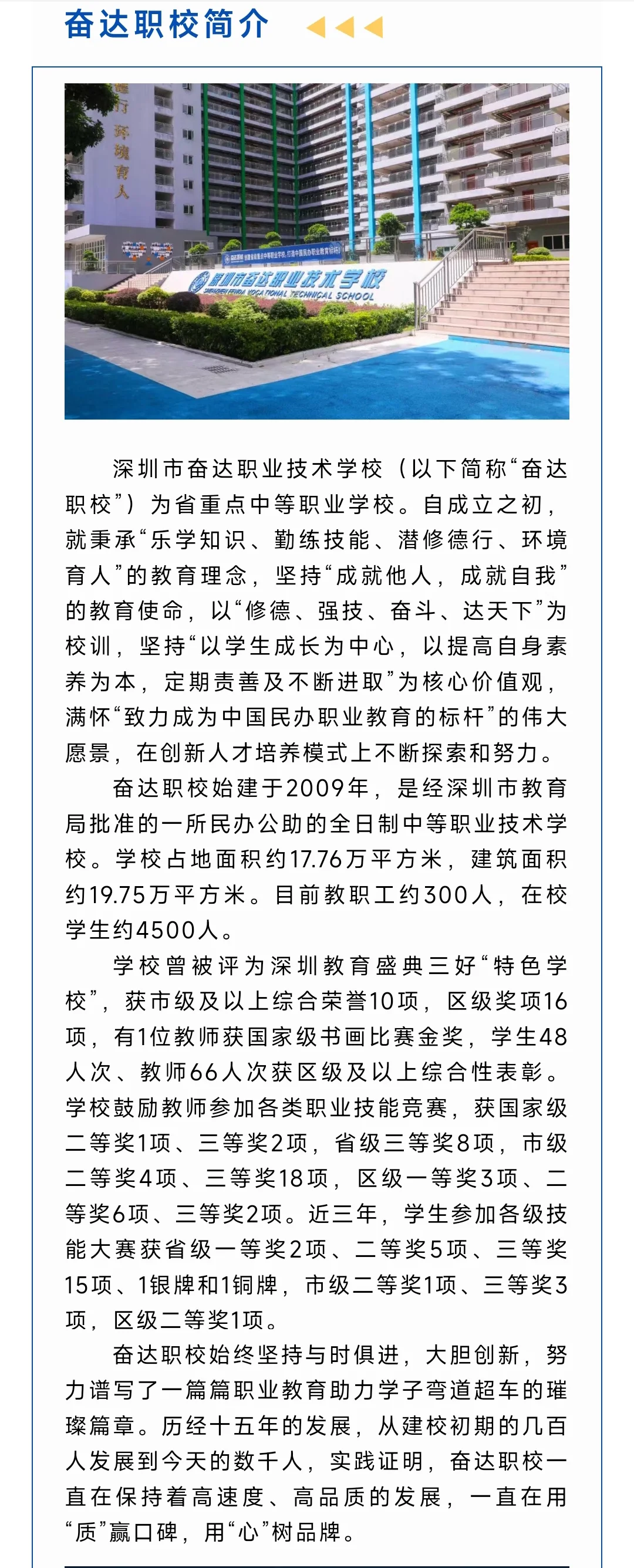 深圳民辦中職學(xué)校招聘教師崗位 帶薪寒暑假