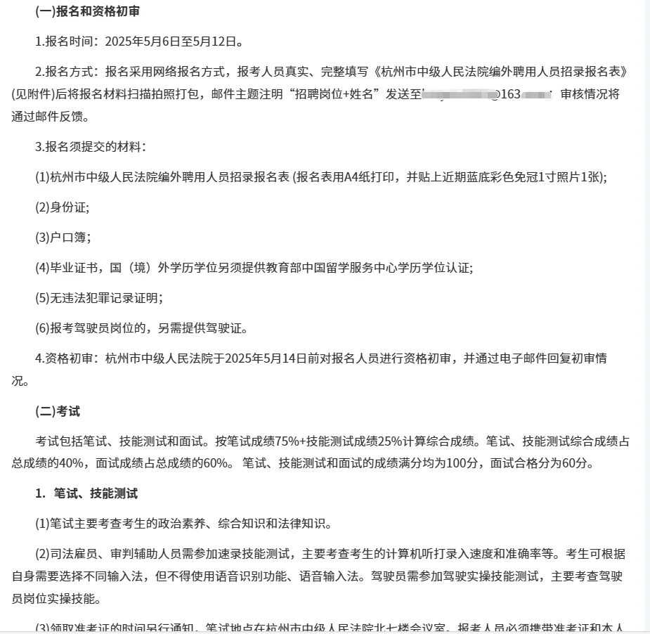 杭州市中级人民法院公开招聘编外聘用人员