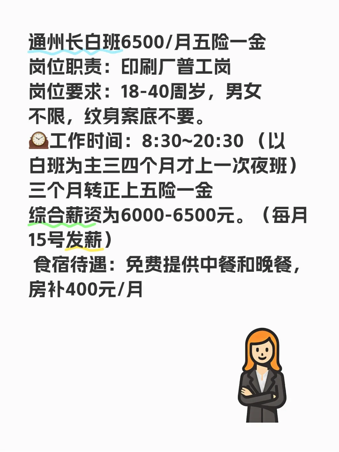 通州長(zhǎng)白班印刷廠五險(xiǎn)一金