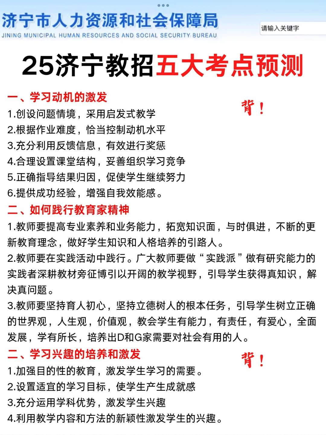 济宁教师招聘会惩罚每一个不看通知的懒人❗