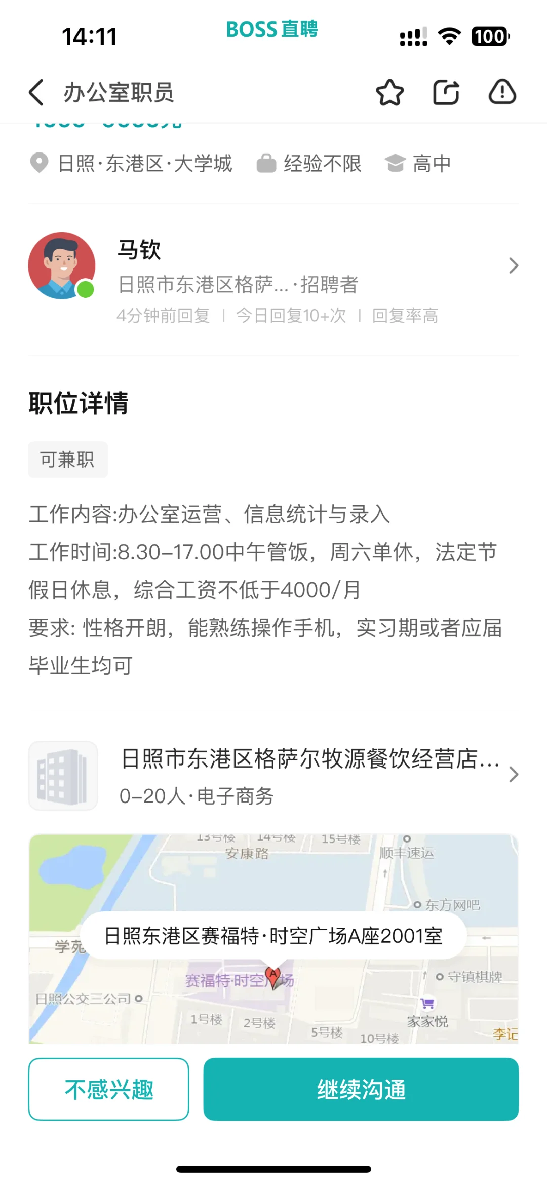 日照工作