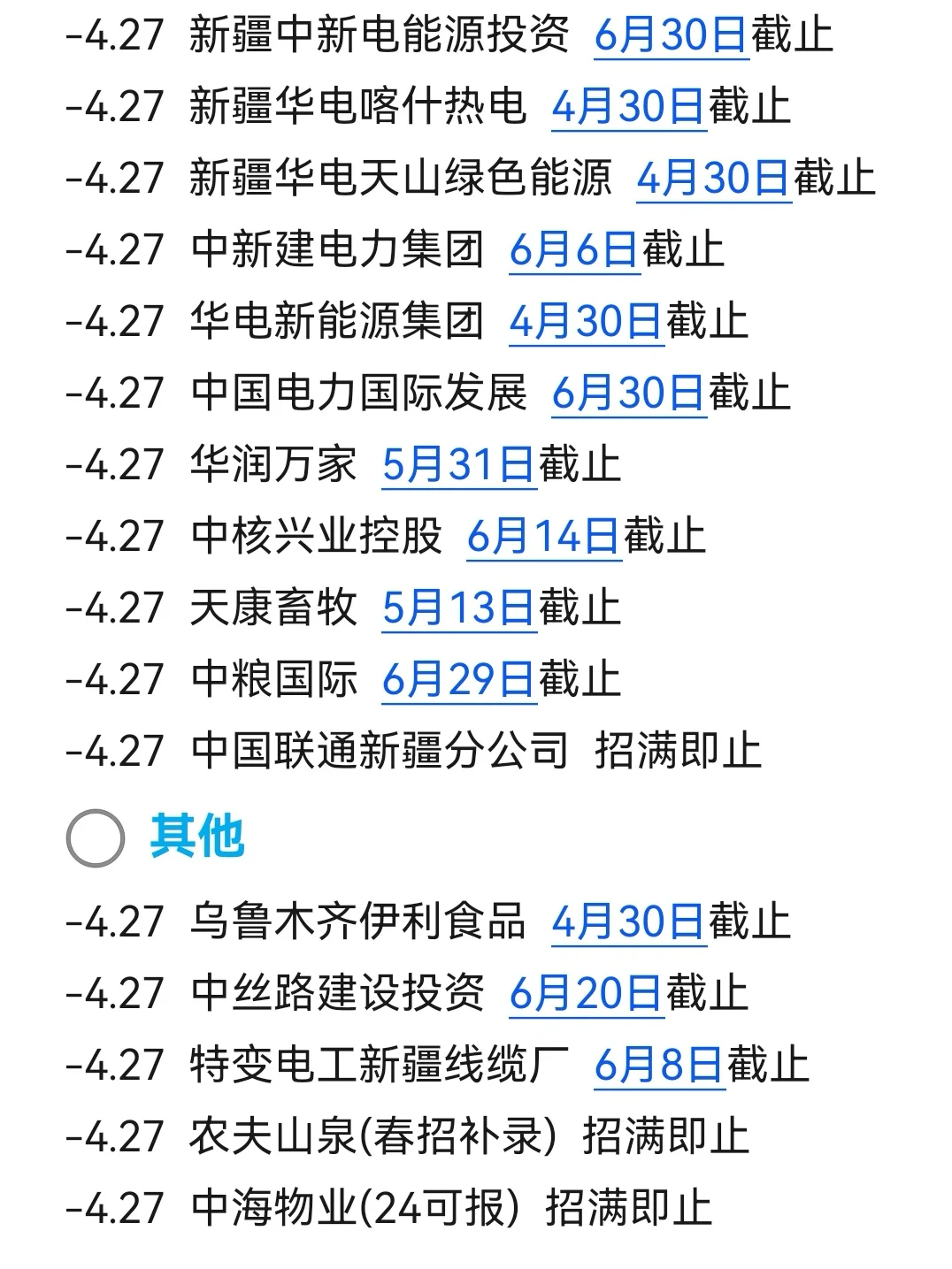 好消息👏五一前新疆春招狂抢人啦