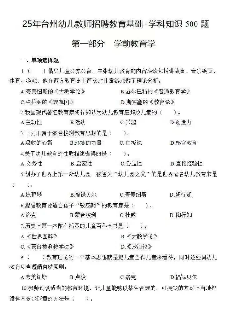 別裸考，5.10臺州幼教招聘其實(shí)挺水的熬夜背