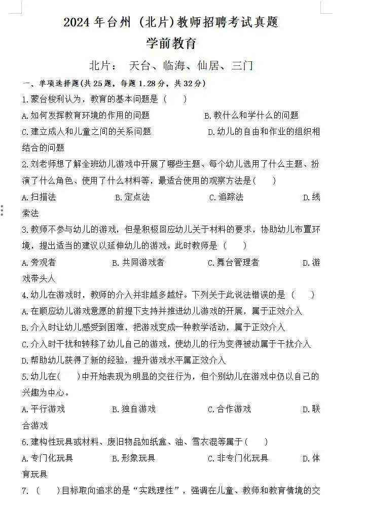 別裸考，5.10臺州幼教招聘其實(shí)挺水的熬夜背