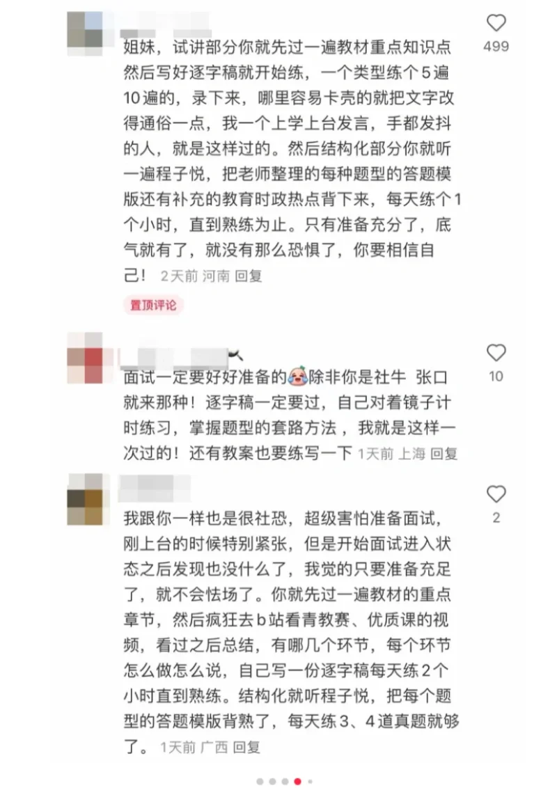 果然教資面試大神都在評論區(qū)里！