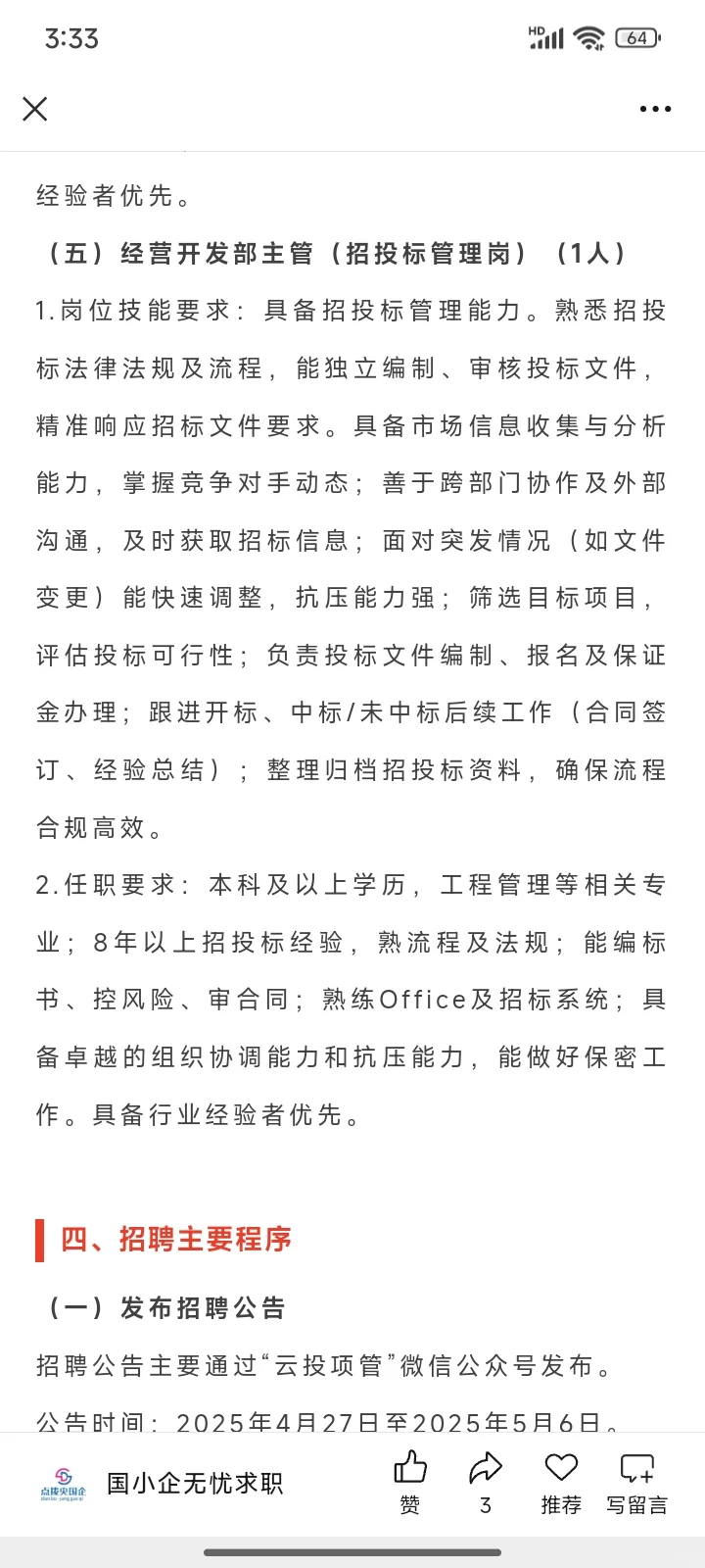 云投集團下屬公司招7人!購買五險一金