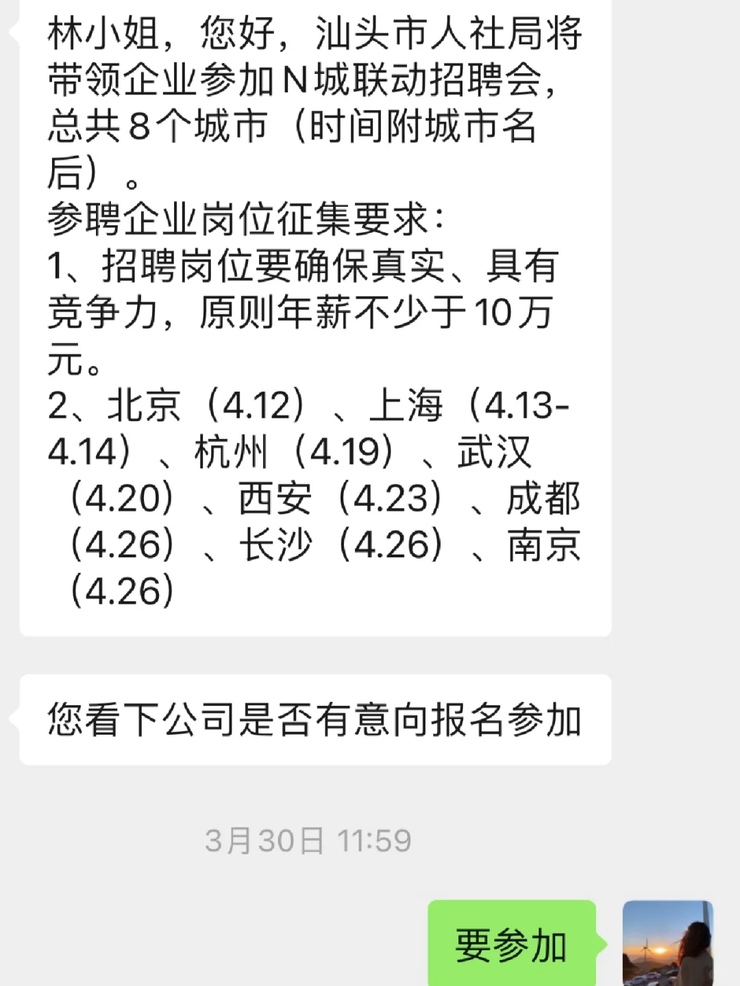 汕头招聘|百万英才汇南粤全国巡演