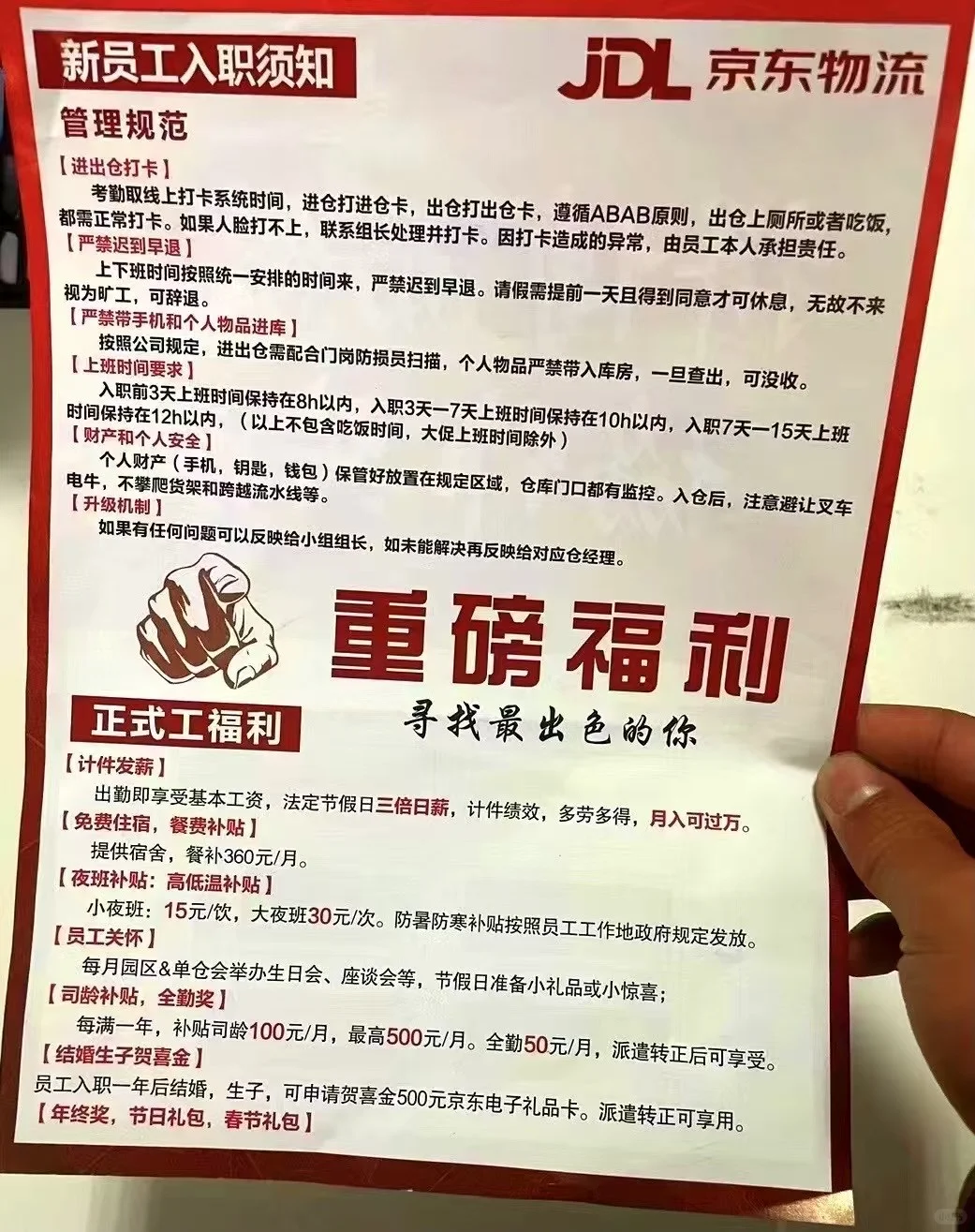 武汉 JD 东哥喊你来上班 有社保