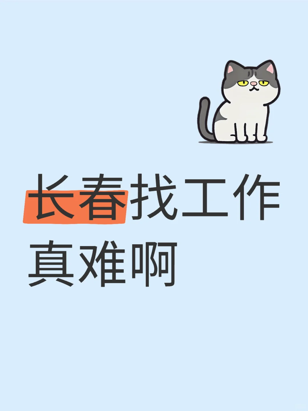 無(wú)縫銜接五險(xiǎn)一金的工作難如登天