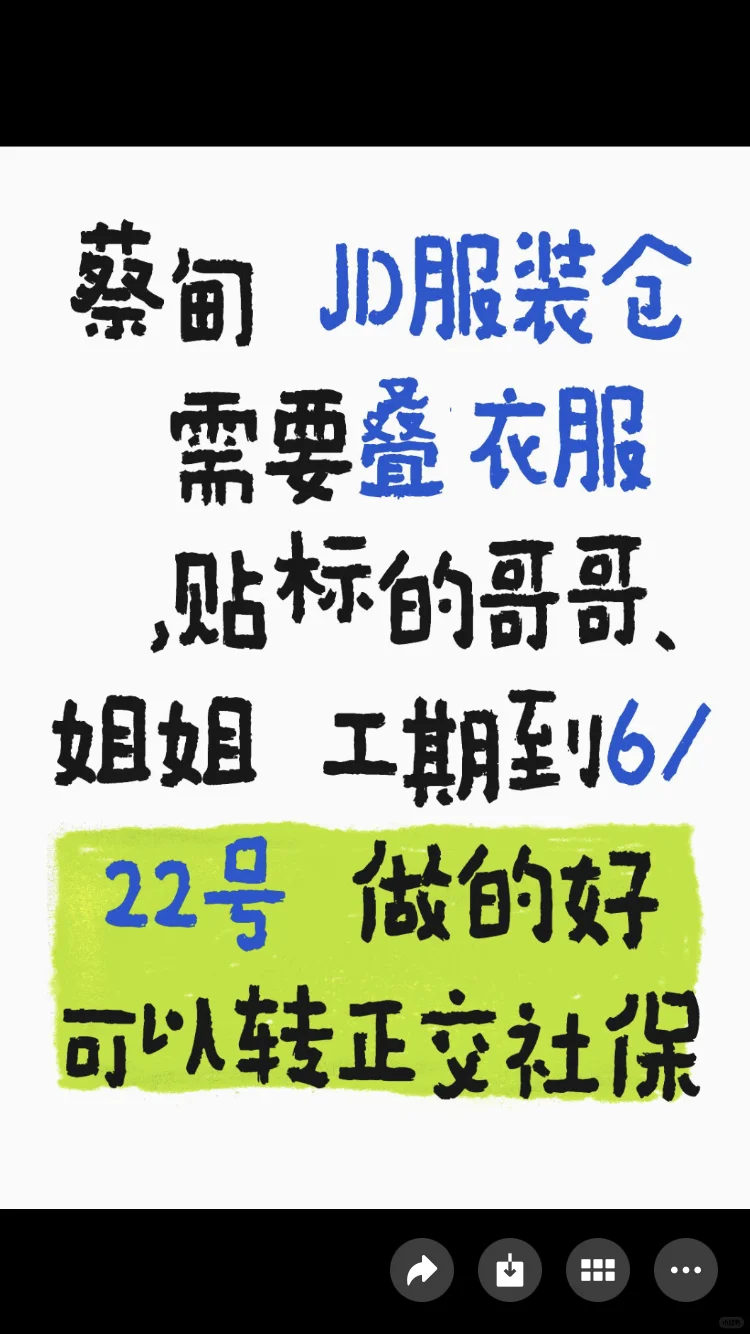 武汉 JD 东哥喊你来上班 有社保