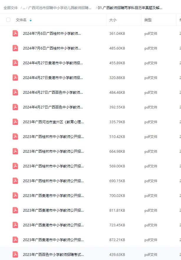 💥广西河池市教师招聘 | 备考资料大揭秘!