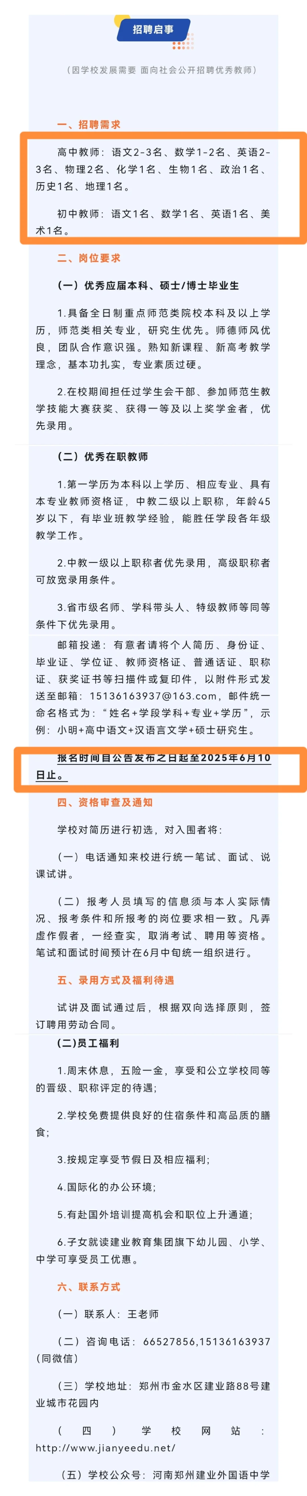 郑州建业外国语中学招聘20人