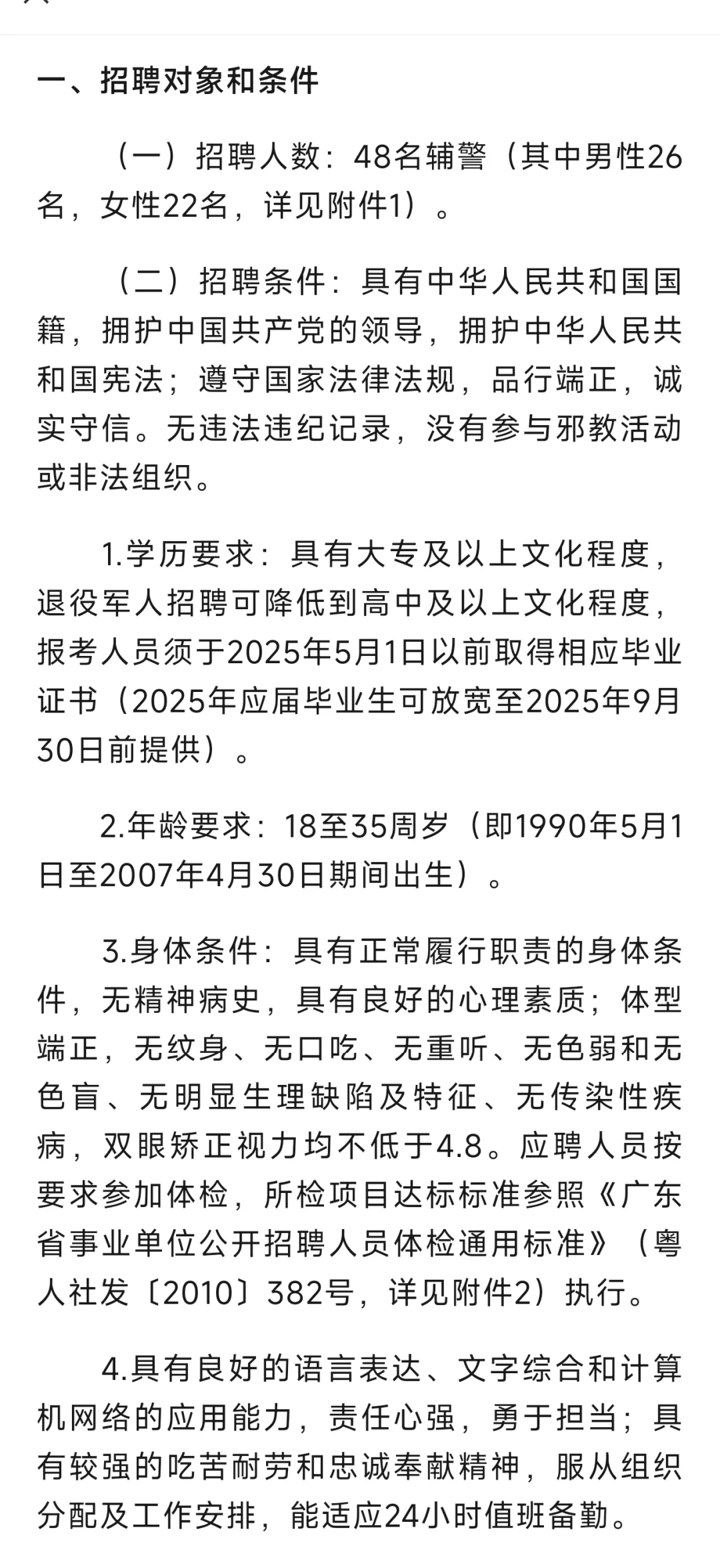 广州公安局招聘辅警岗位，专业不限大专起报
