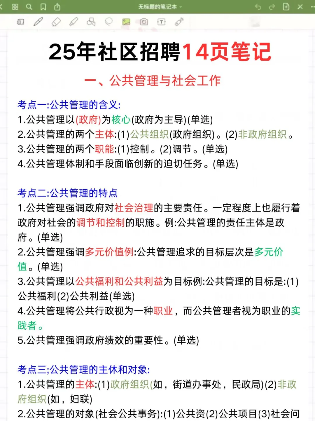 提醒一下，25年社区招聘进度为0的人