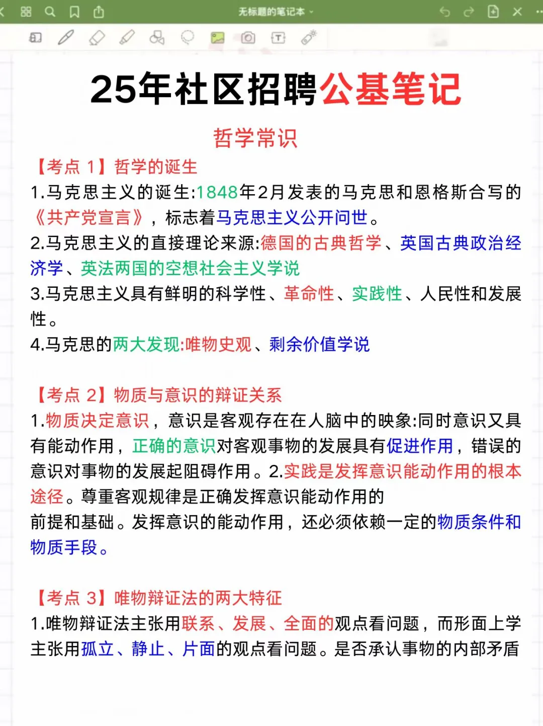 提醒一下，25年社区招聘进度为0的人