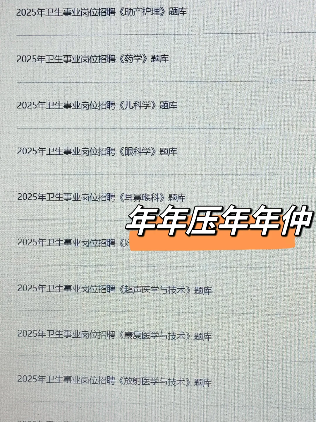 揭阳市卫生系统招聘大放水，进一个帮一个！