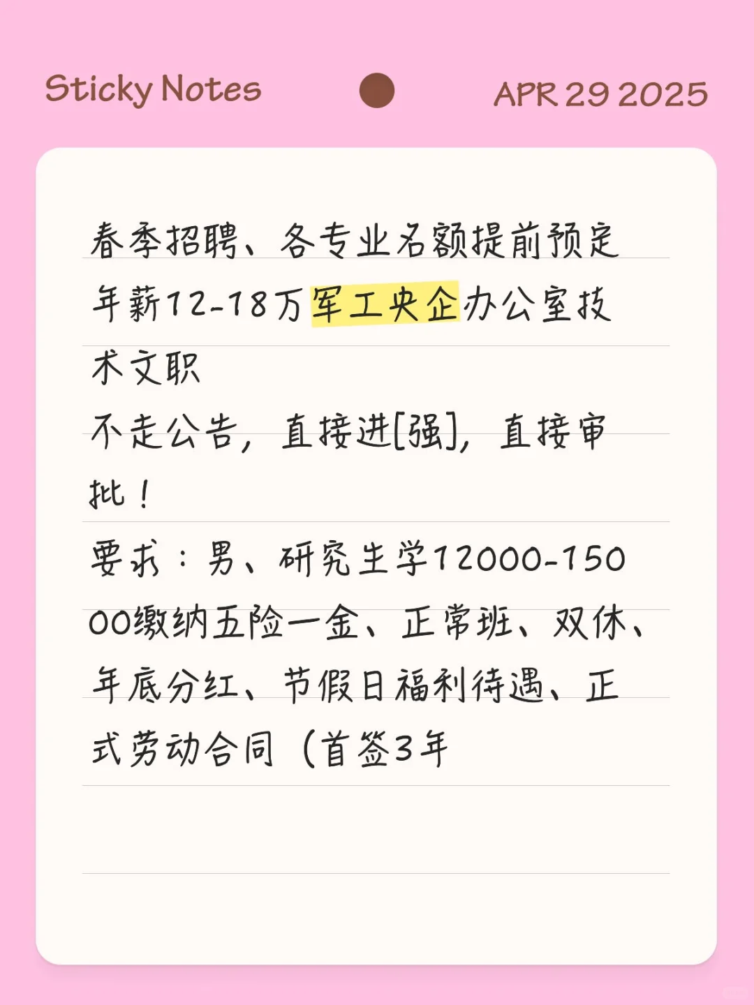 央企,高薪文职!!年薪12-15!