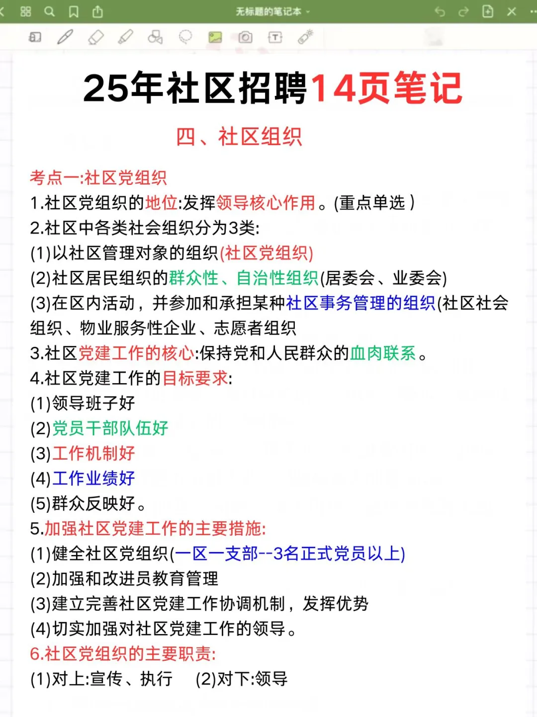 提醒一下，25年社区招聘进度为0的人