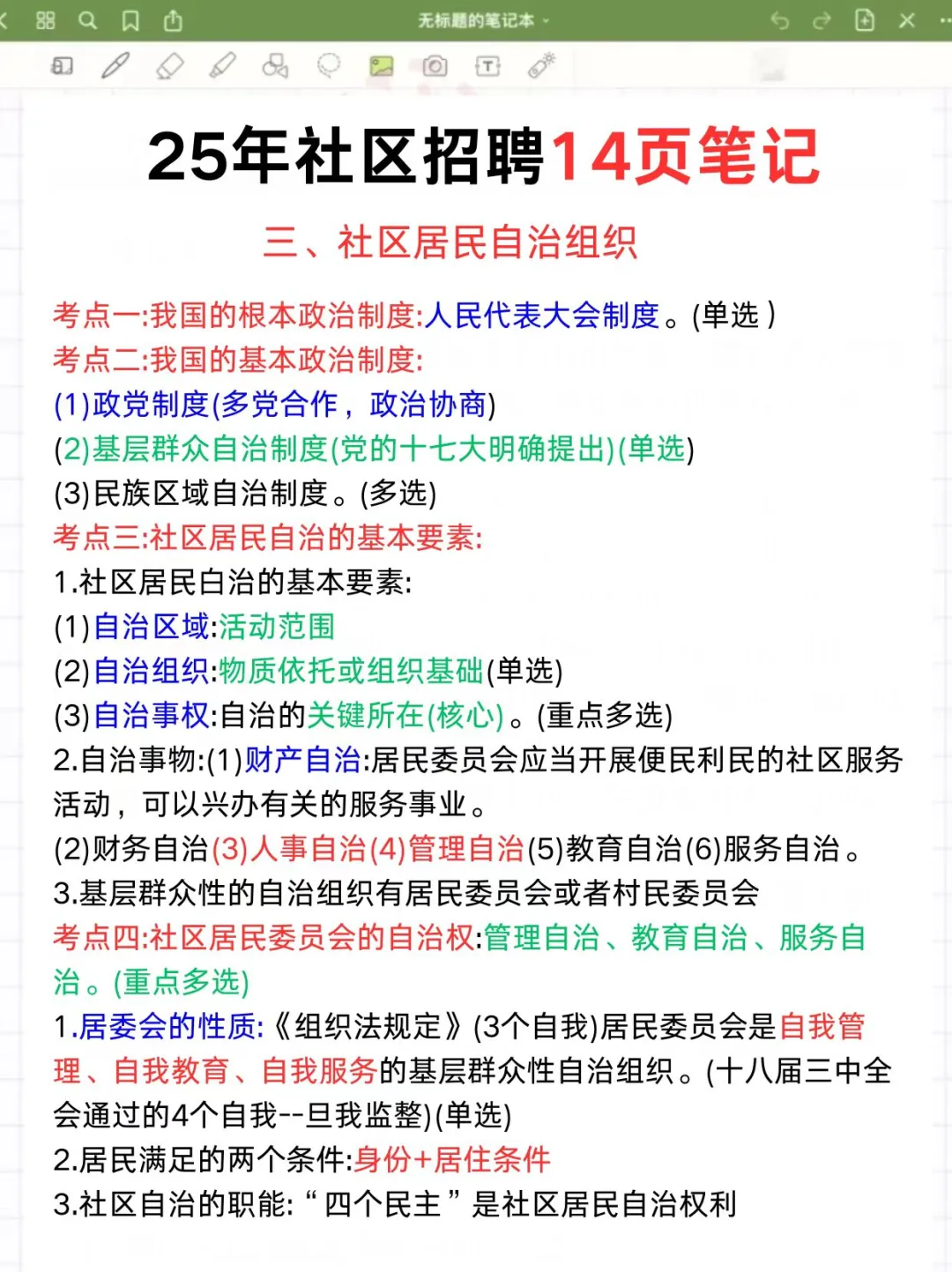 提醒一下，25年社区招聘进度为0的人
