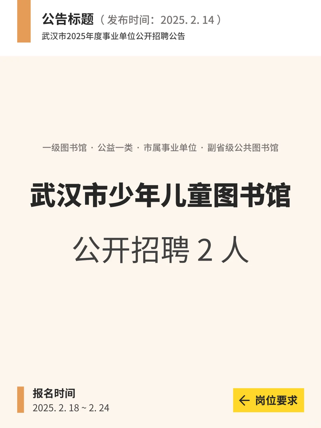 武汉市少年儿童图书馆公开招聘2人