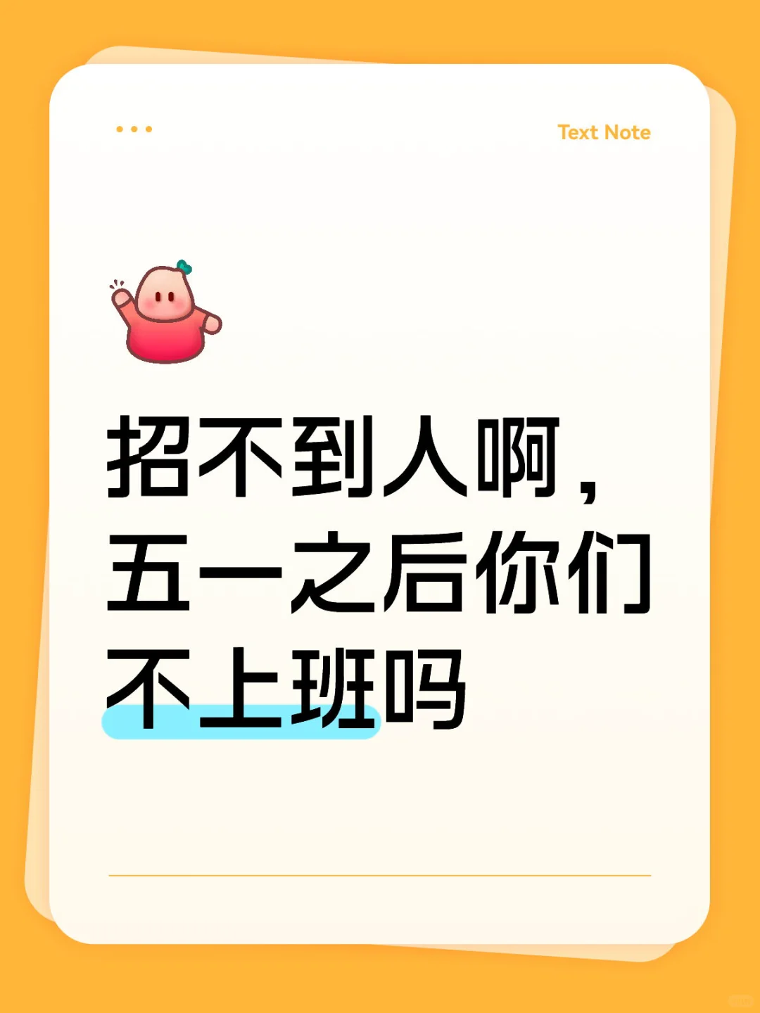 太难招人啦