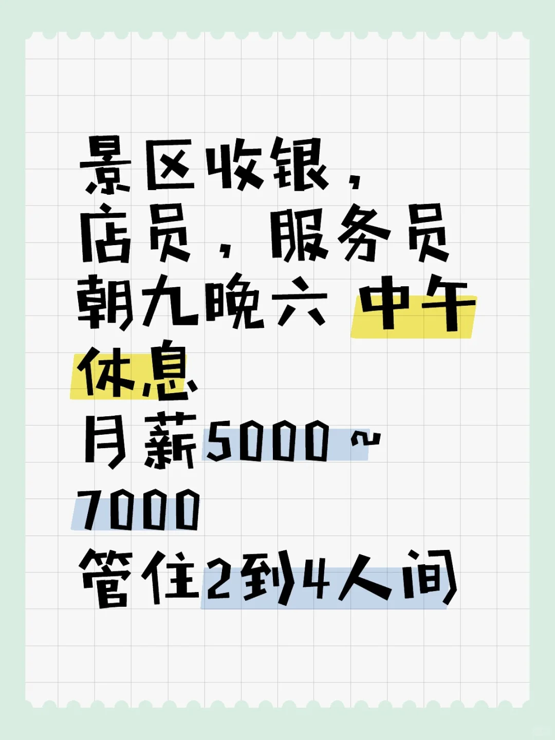 有人想到北京的景区工作吗?