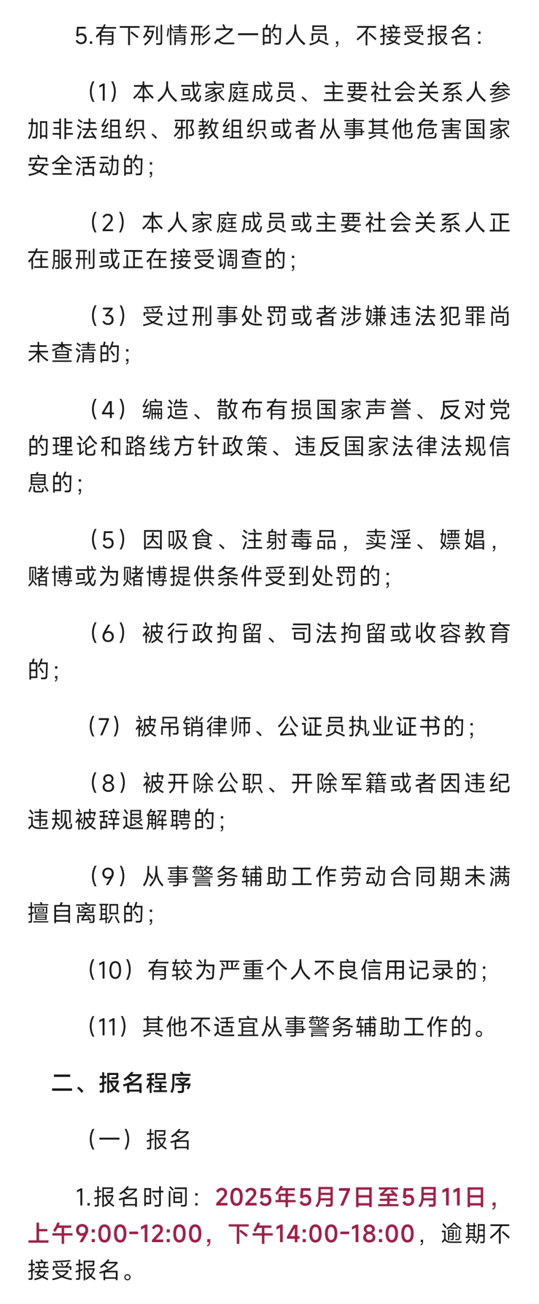 广州公安局招聘辅警岗位，专业不限大专起报