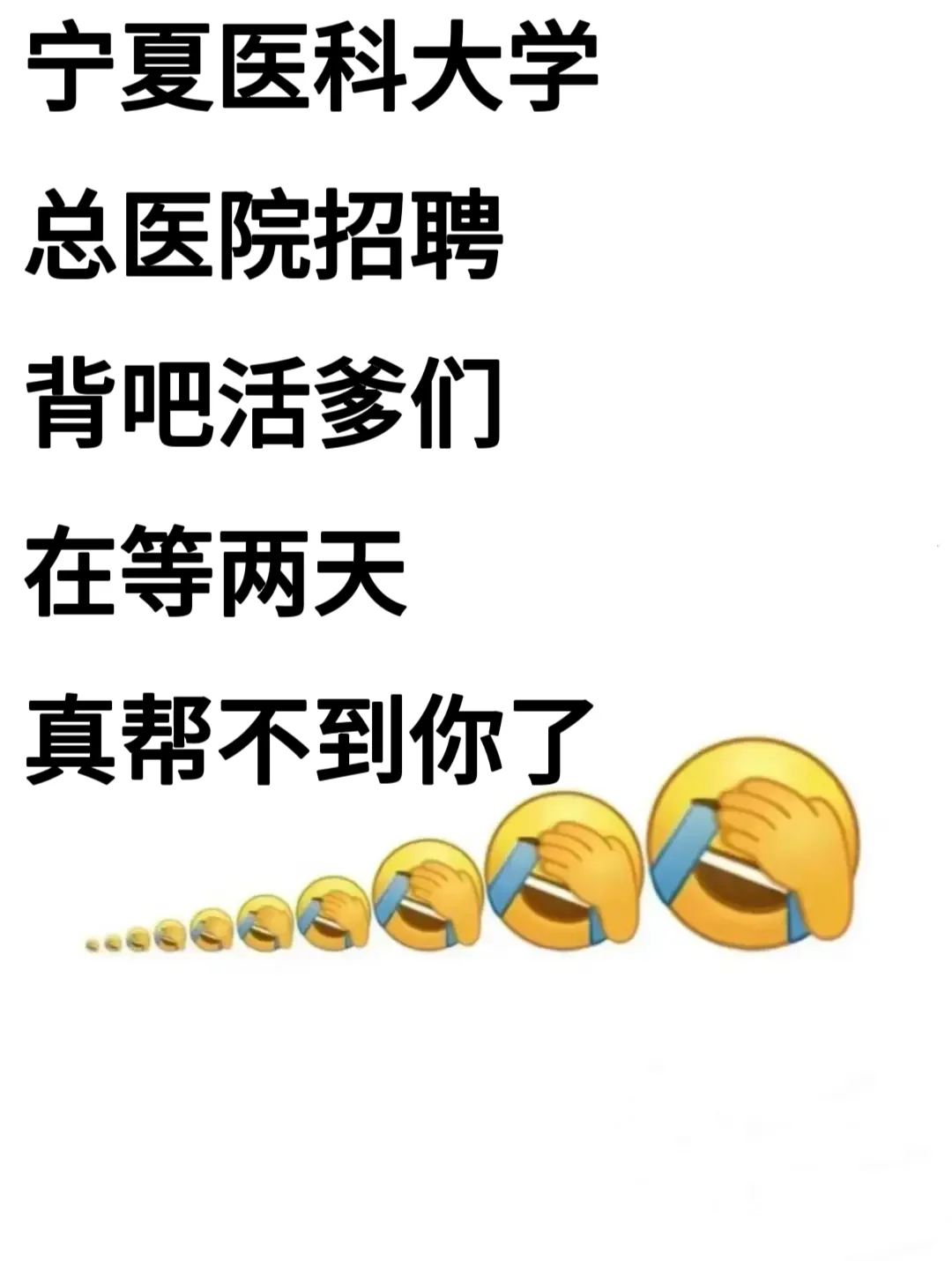 宁夏医科大学总医院招聘🔥来一个帮一个