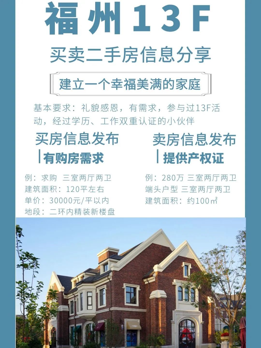 13F成家立业板块|首期二手房免费信息发布啦!