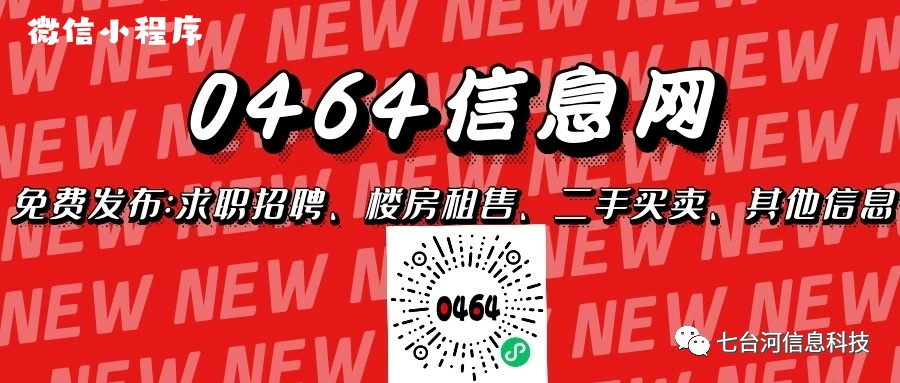 9月9日七台河市二手房买卖信息!