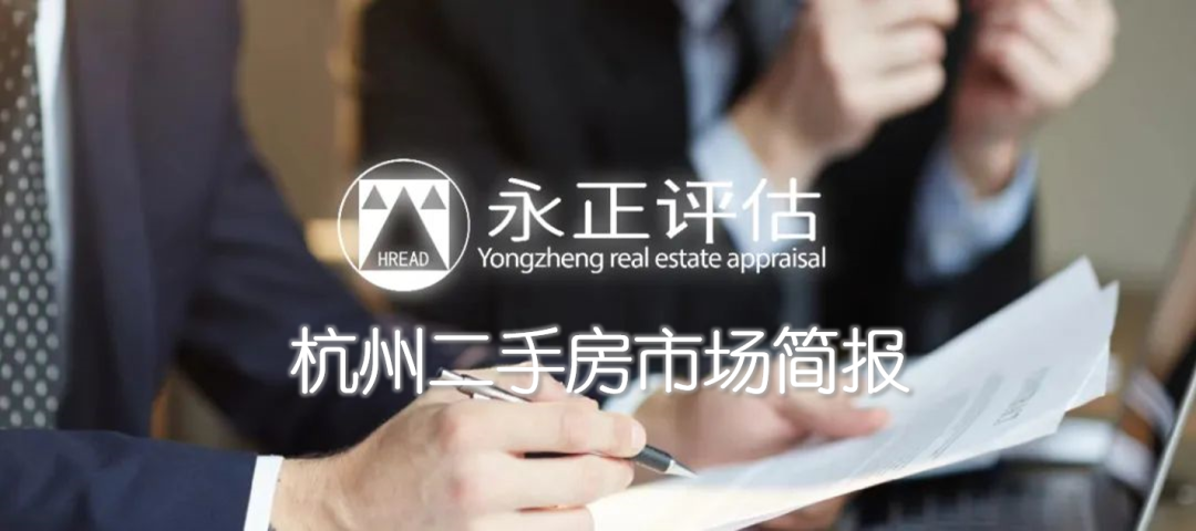 杭州二手房市场信息简报(2023年8月)