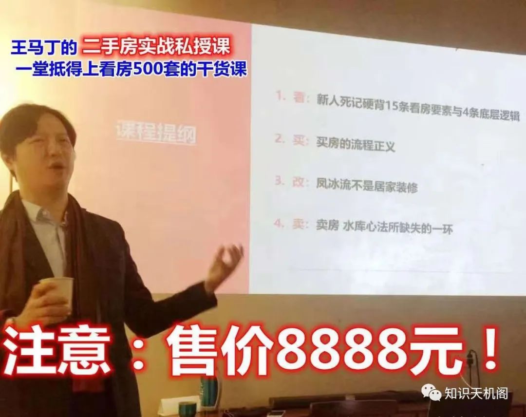 欧神隆重推荐:水库实战派王马丁的“二手房实战私授课”《折叠时间流》