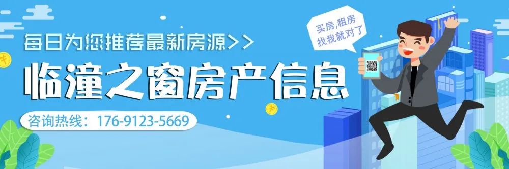 6.16临潼最新二手房
