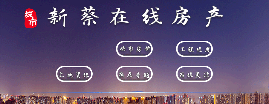 新蔡9月份房价新鲜出炉,快看!