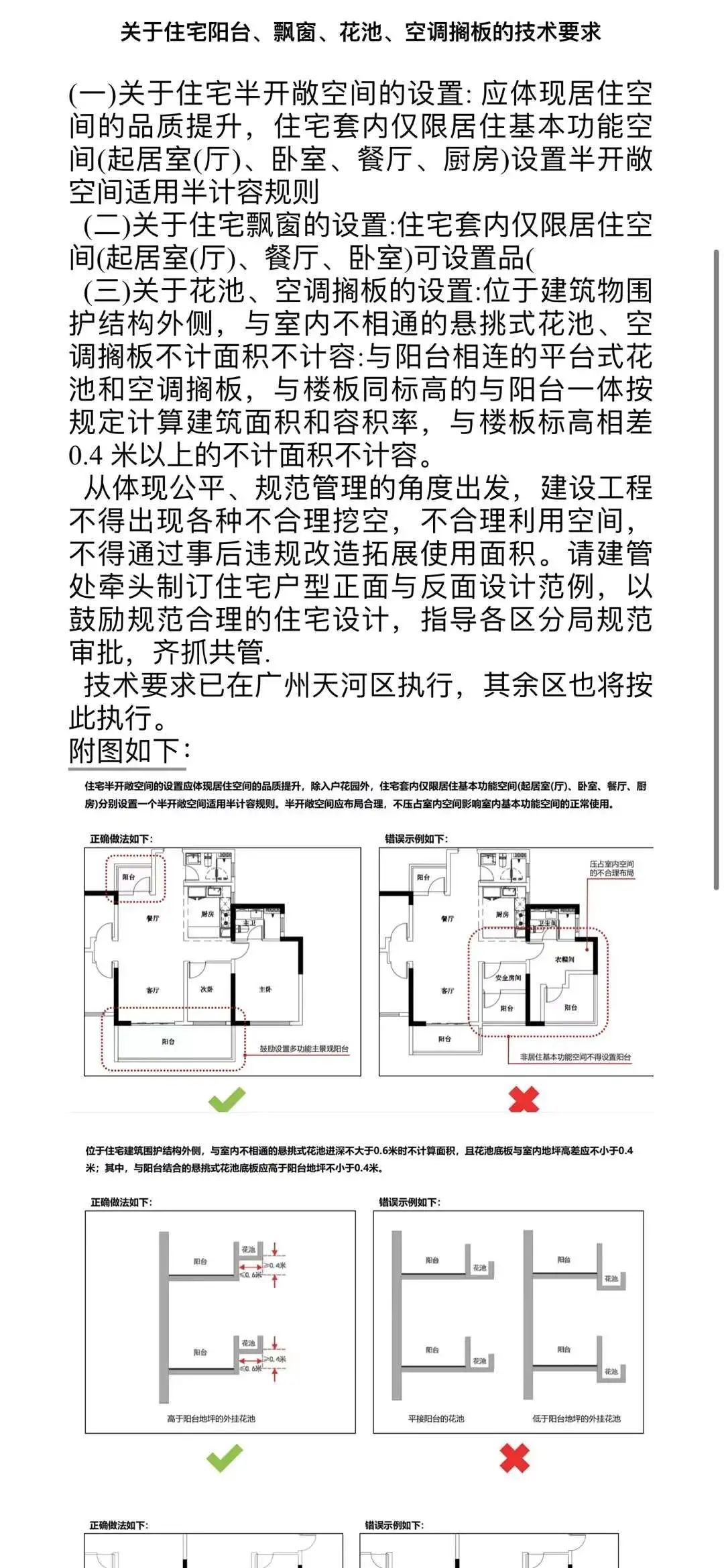 户型新规调整,110%实用率户型或成绝版