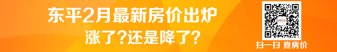 2024年2月5日东平县最新二手房信息汇总!