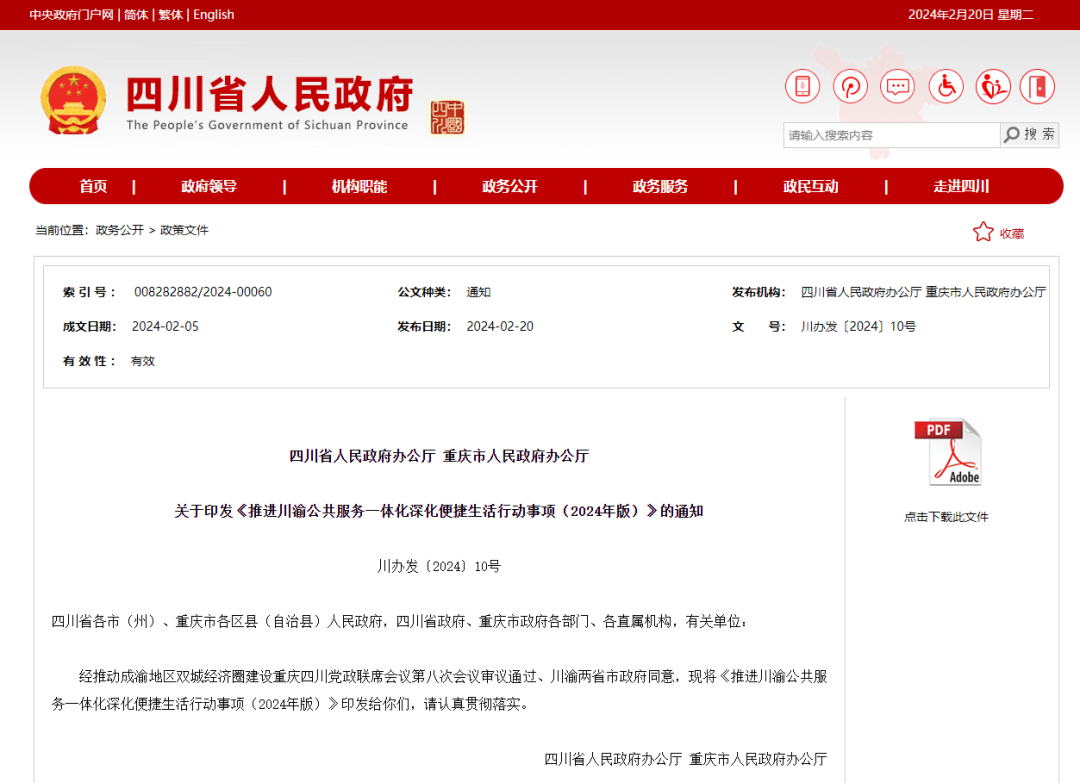 推进电子身份证互认、公积金互提!川渝出台重磅通知